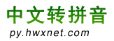 汉语词典